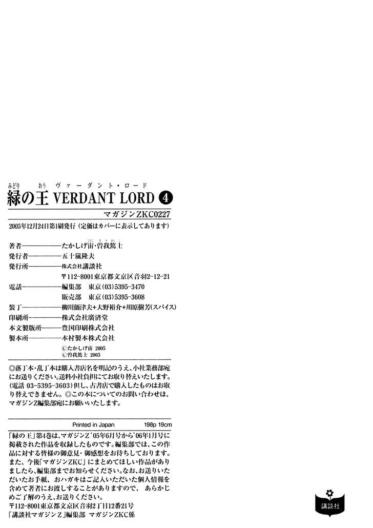 Verdant Lord Chapter 25 - BidManga.com