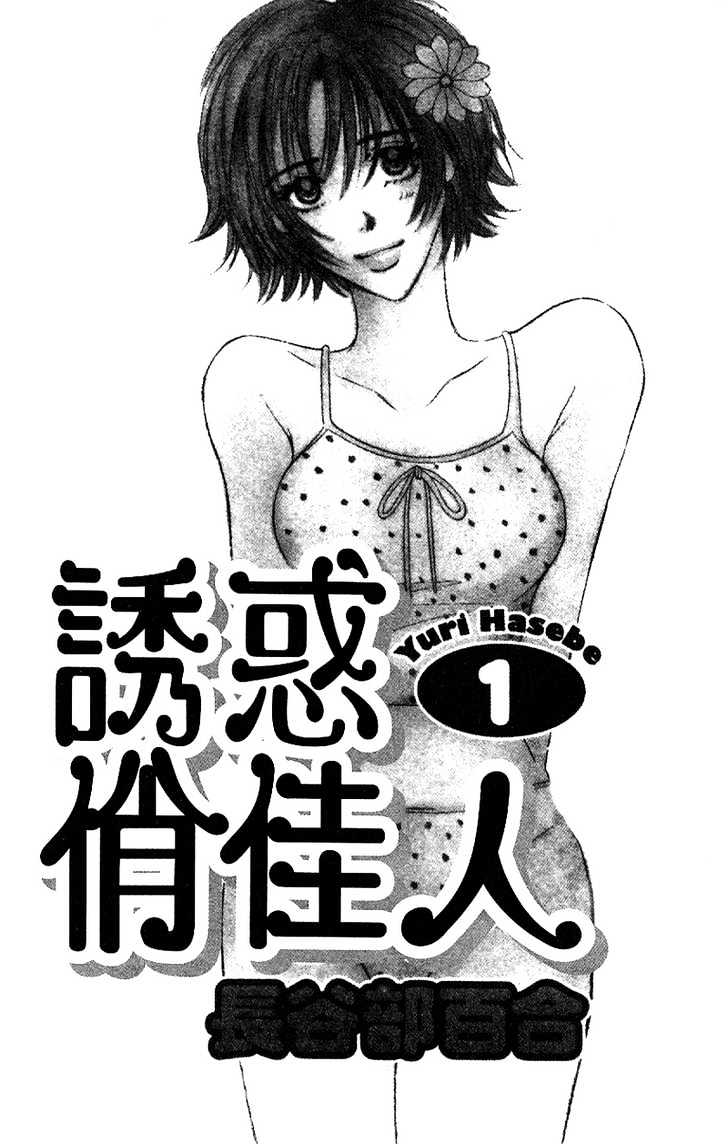 Yuuwaku Healing Chapter 1 - BidManga.com