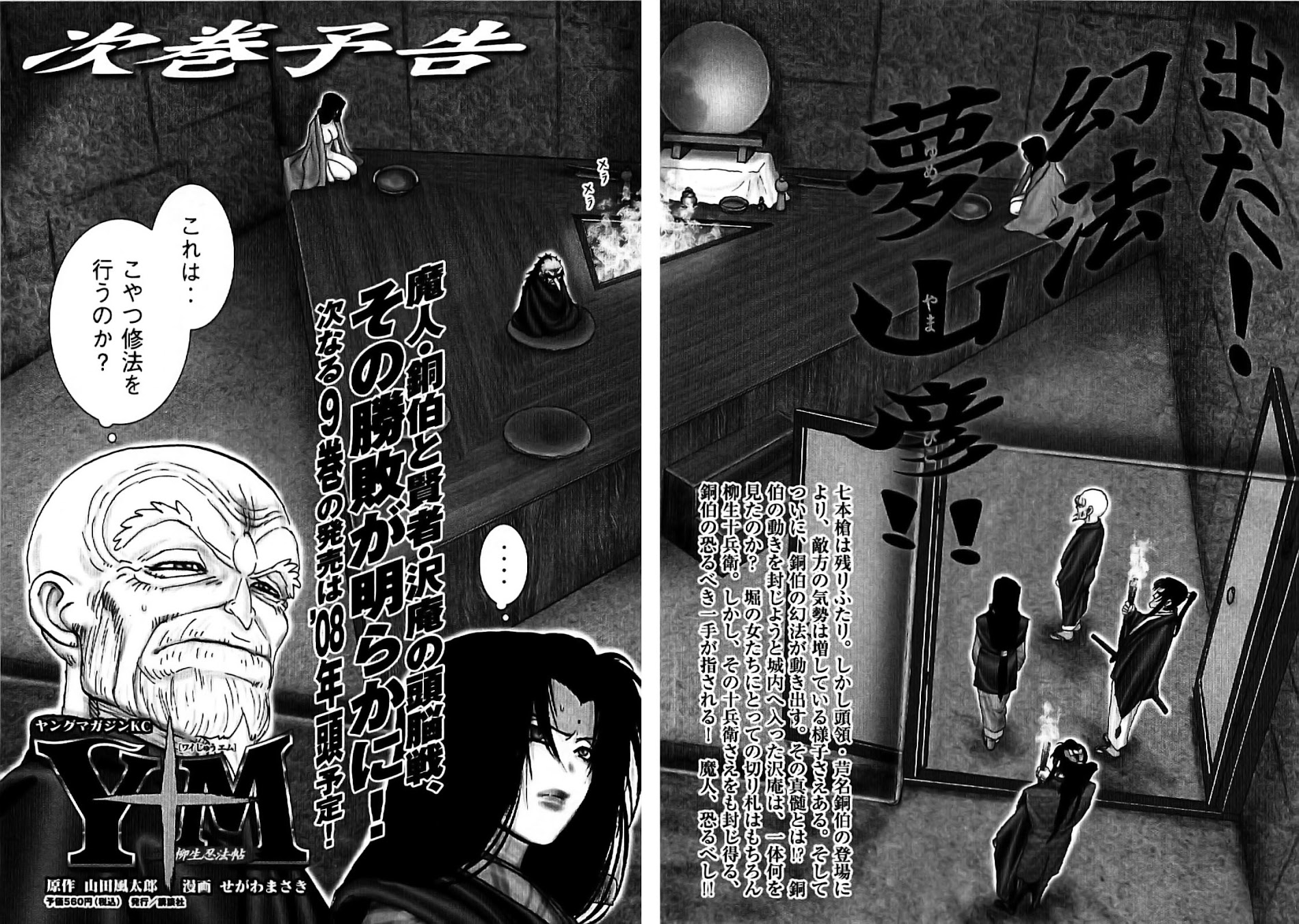 Y+M Chapter 70 - BidManga.com