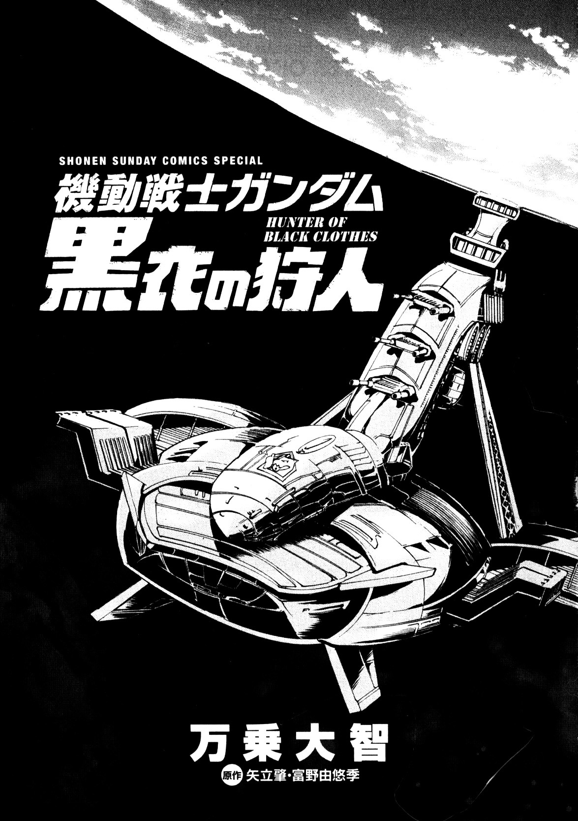 Mobile Suit Gundam: Hunter Of Black Clothes Chapter 0 - ManhuaZ.net