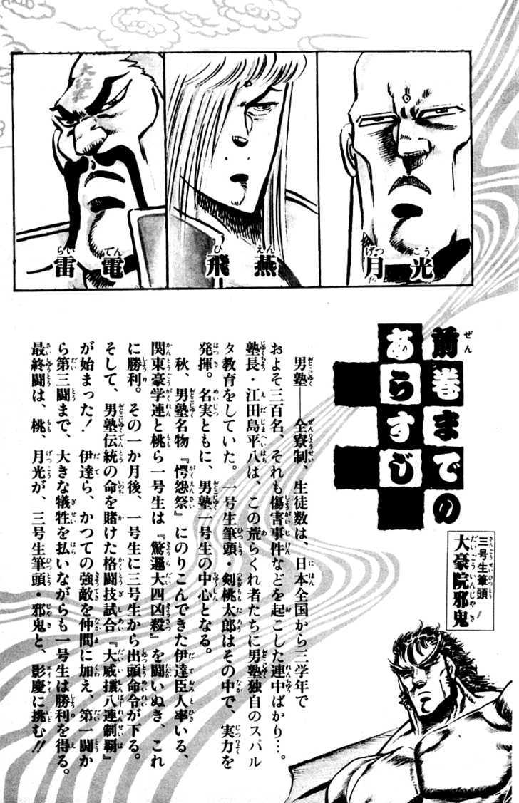 Sakigake!! Otokojuku Chapter 86 - BidManga.com