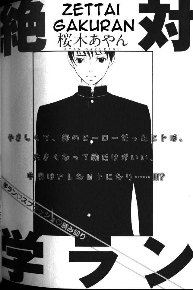 Zettai Gakuran Chapter 1 - BidManga.com