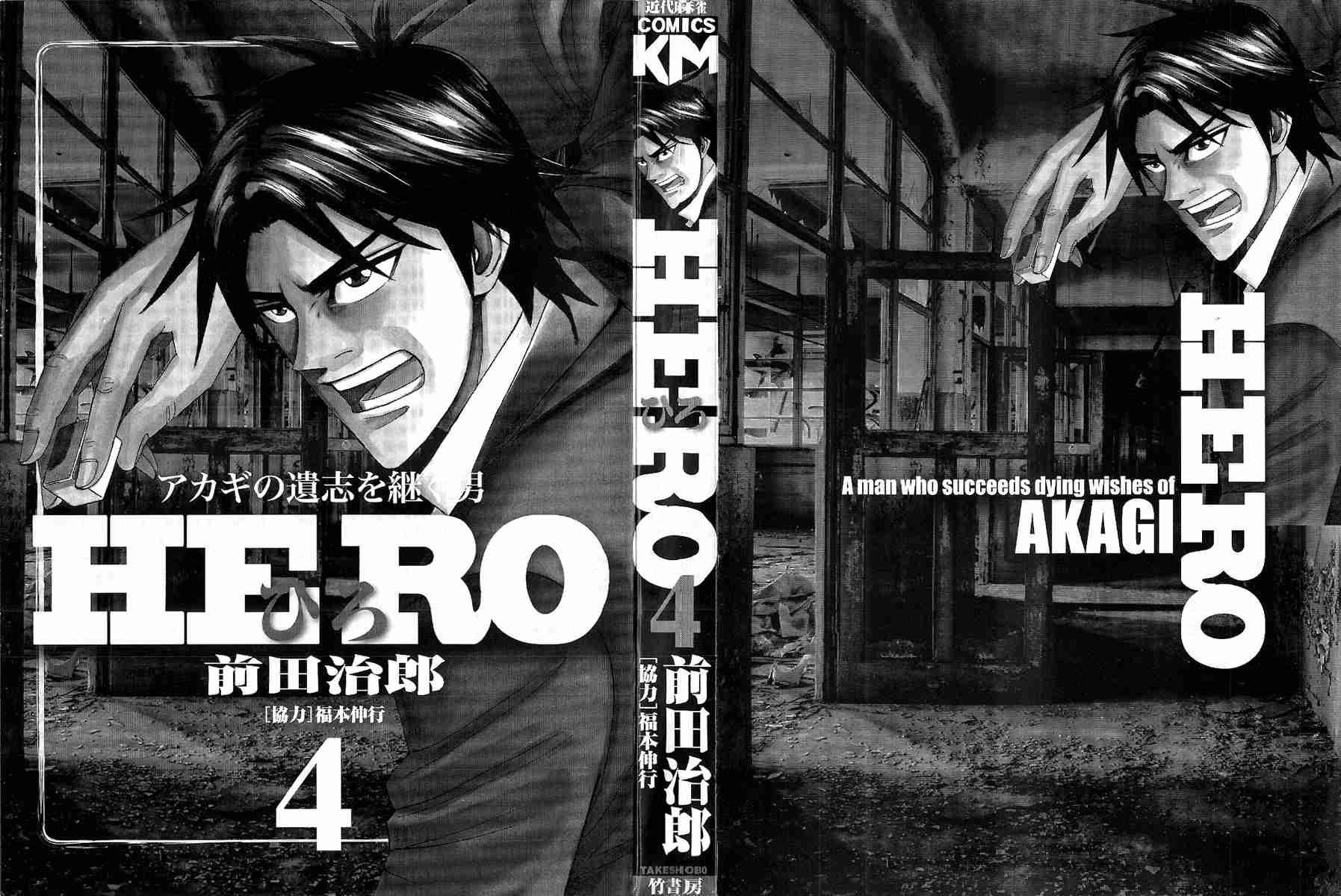 Hero: Akagi No Ishi Wo Tsugu Otoko Chapter 24 - BidManga.com