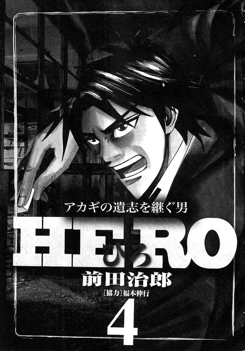 Hero: Akagi No Ishi Wo Tsugu Otoko Chapter 24 - BidManga.com