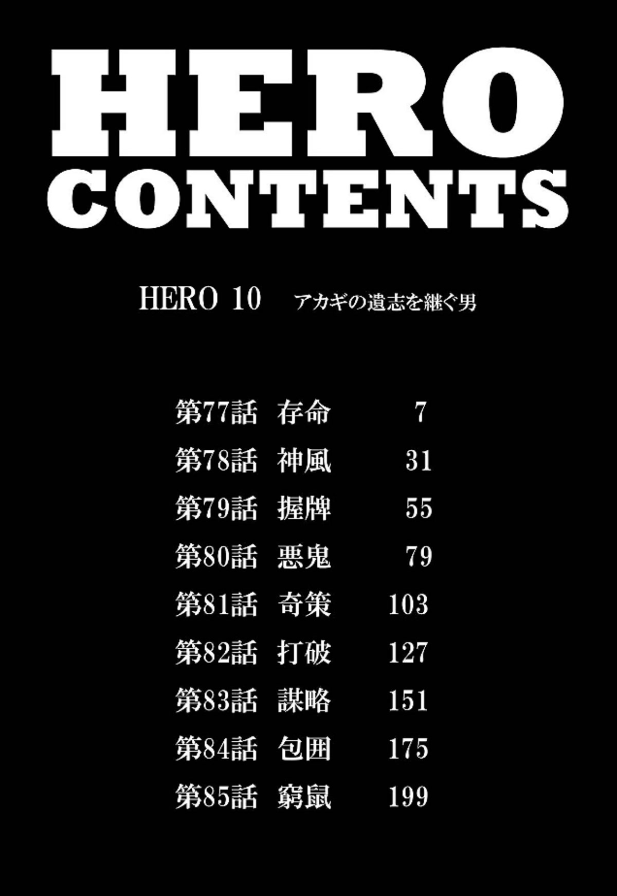 Hero: Akagi No Ishi Wo Tsugu Otoko Chapter 77 - BidManga.com