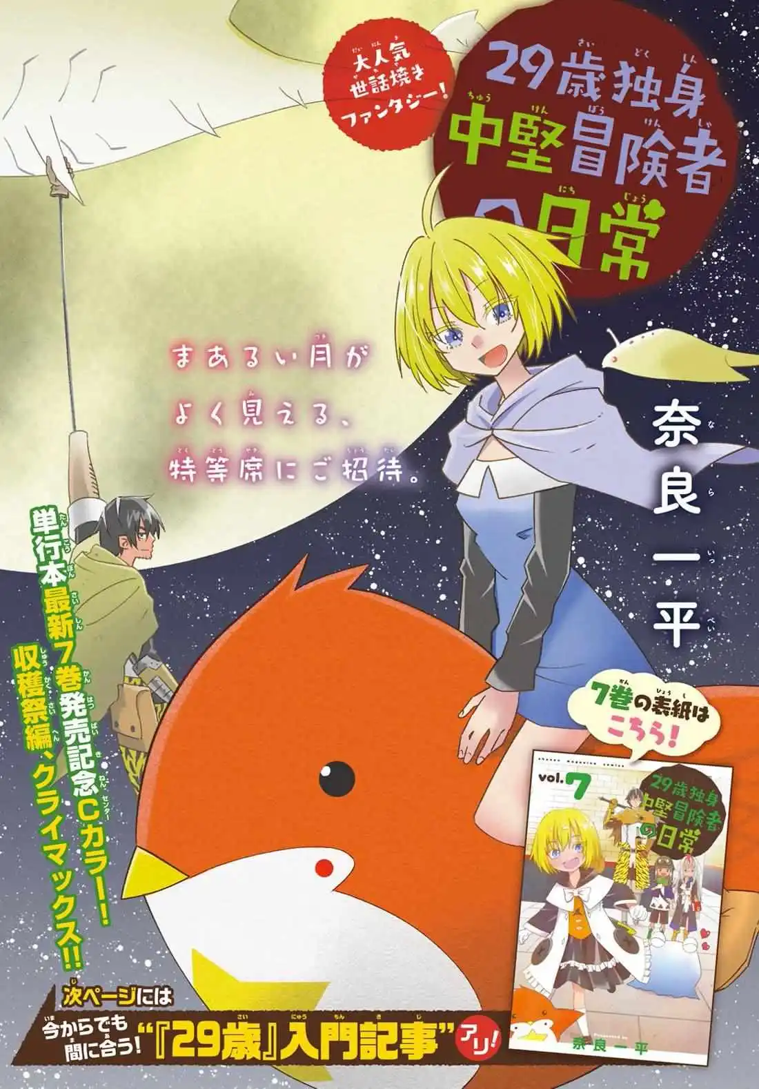 29-Sai Dokushin Chuuken Boukensha No Nichijou Chapter 40 - BidManga.com