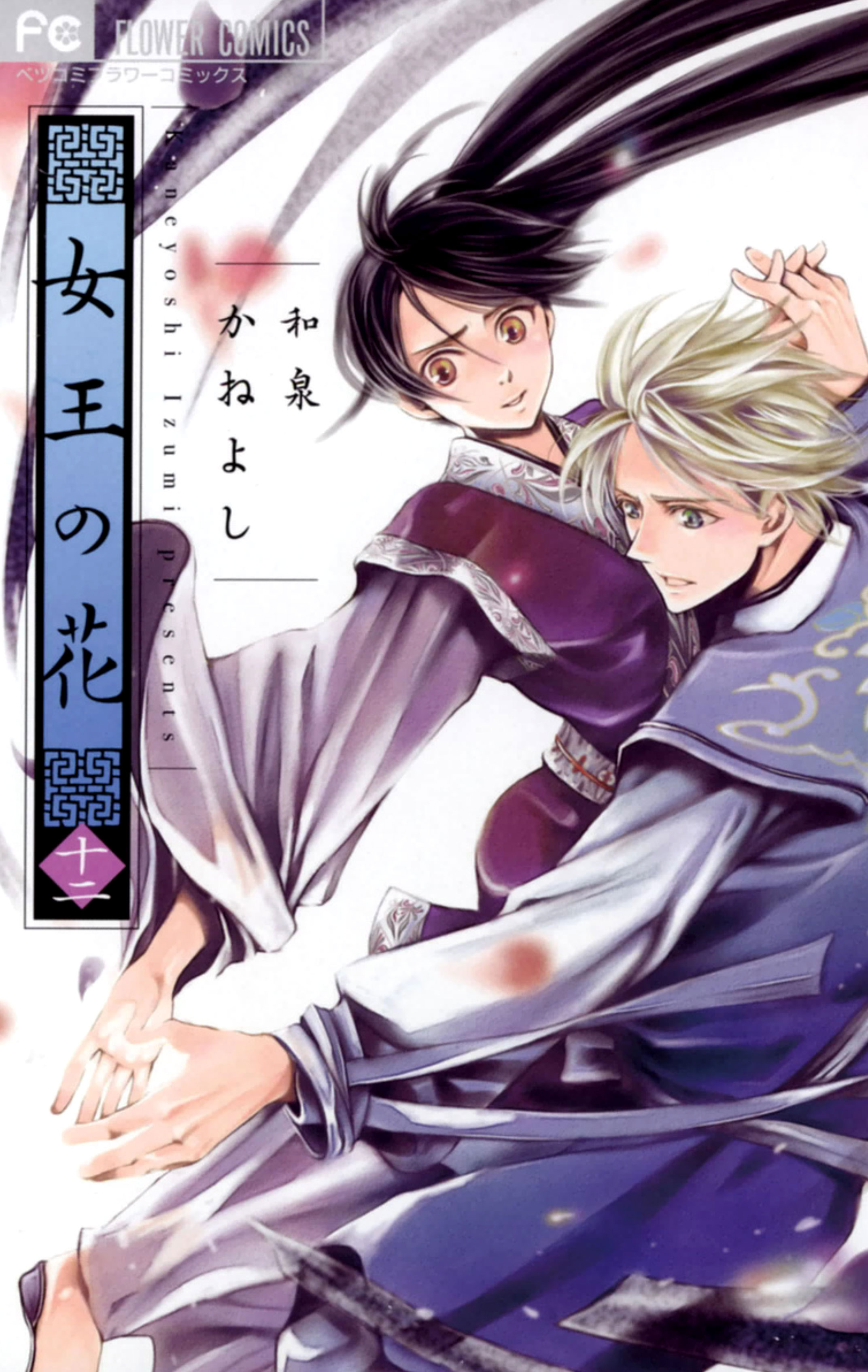 Joou No Hana Chapter 33 - BidManga.com