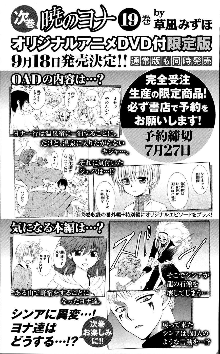 Akatsuki No Yona Chapter 105.5 - BidManga.com