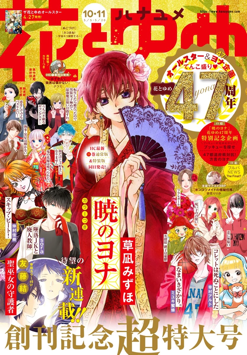 Akatsuki No Yona Chapter 207 - BidManga.com