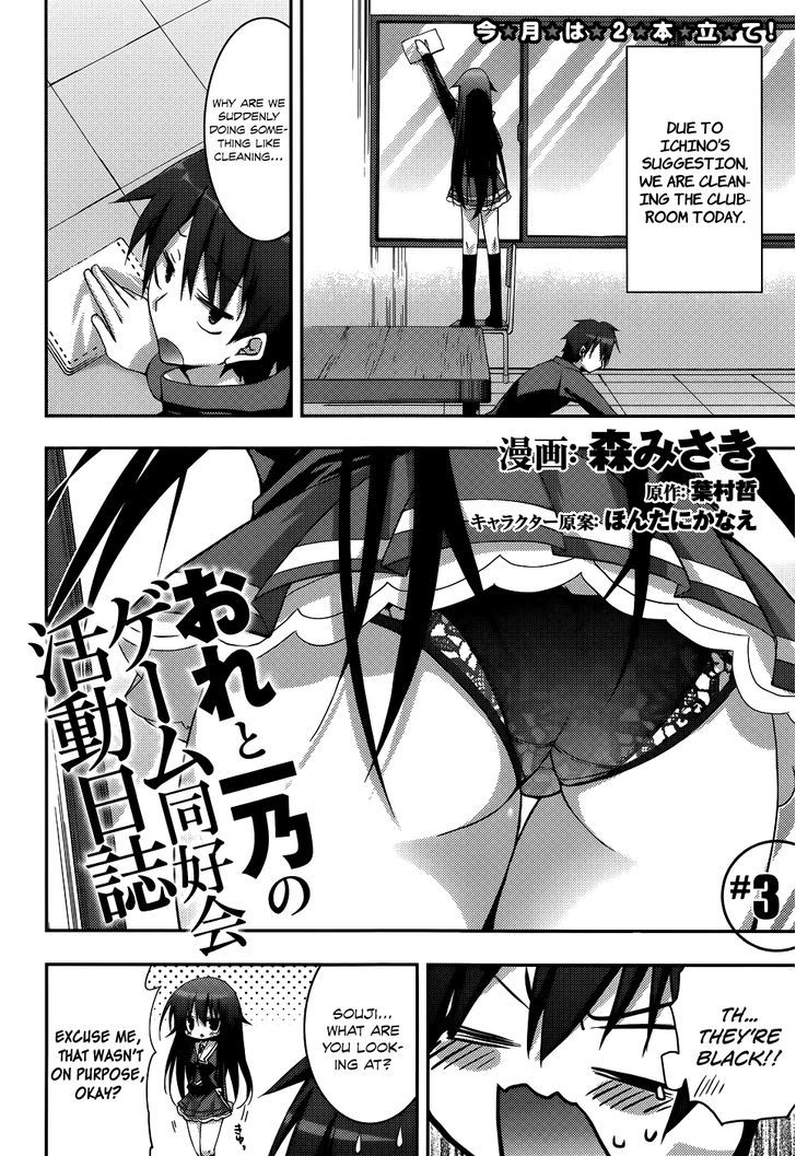 Ore To Ichino No Game Doukoukai Katsudou Nisshi Chapter 3 - BidManga.com