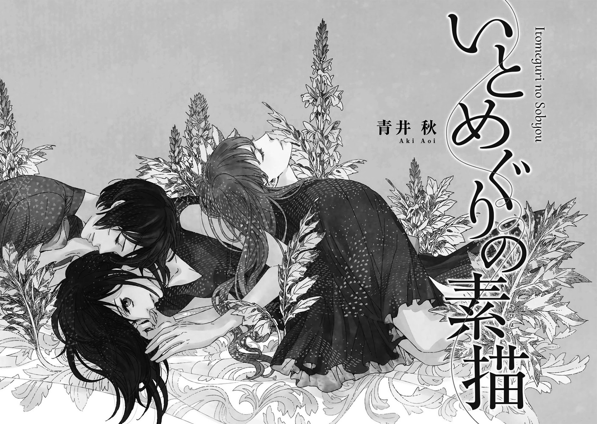 Itomeguri No Sobyou Chapter 1 - BidManga.com