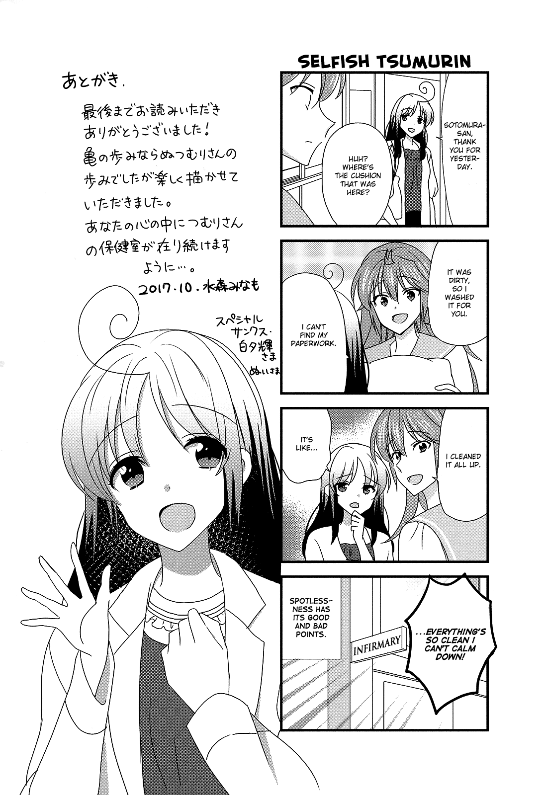 Hokenshitsu No Tsumuri-San Chapter 36 - BidManga.com