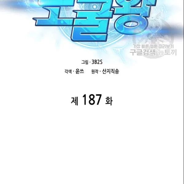 Tomb Raider King Chapter 187 - BidManga.com