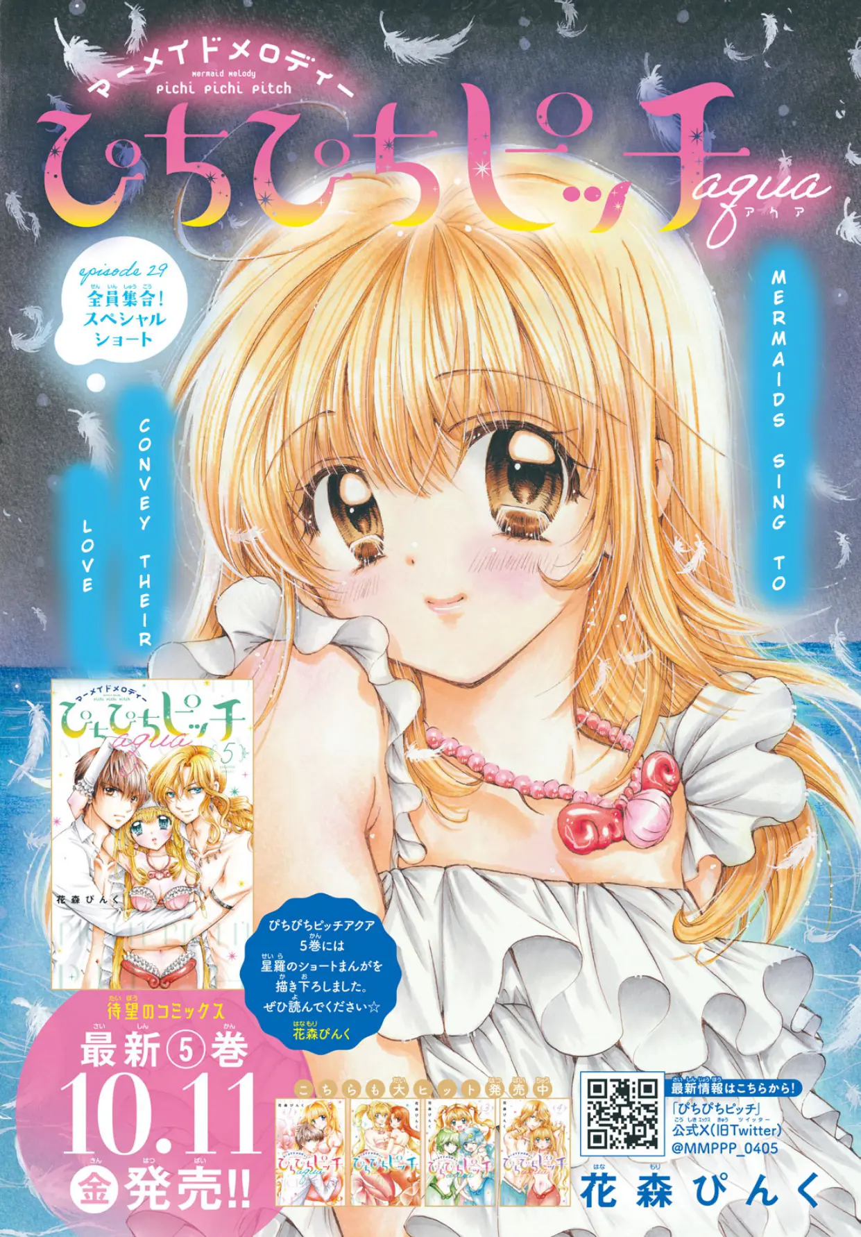 Mermaid Melody Pichi Pichi Pitch Aqua Chapter 28.5 - BidManga.com