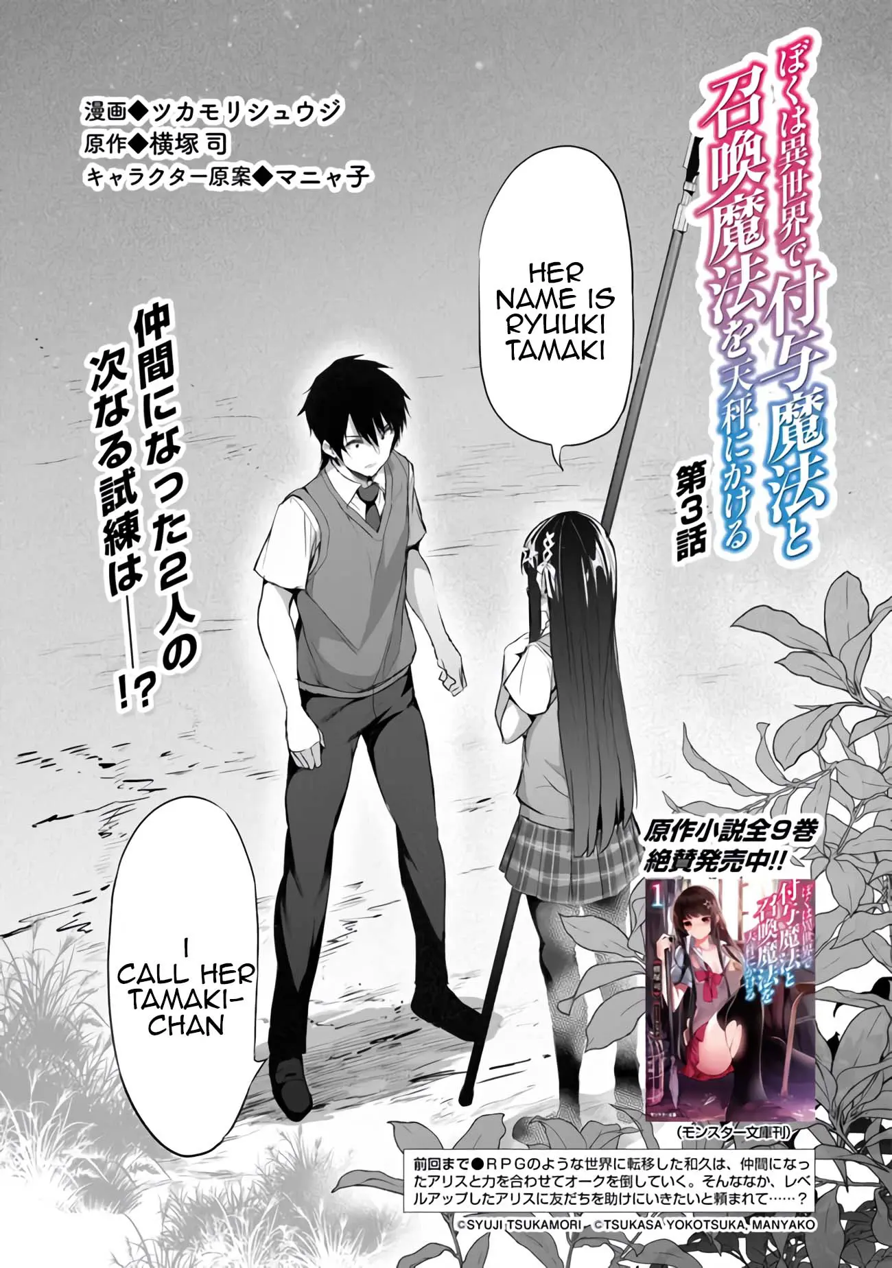 Boku Wa Isekai De Fuyo Mahou To Shoukan Mahou Wo Tenbin Ni Kakeru Chapter 3 - BidManga.com