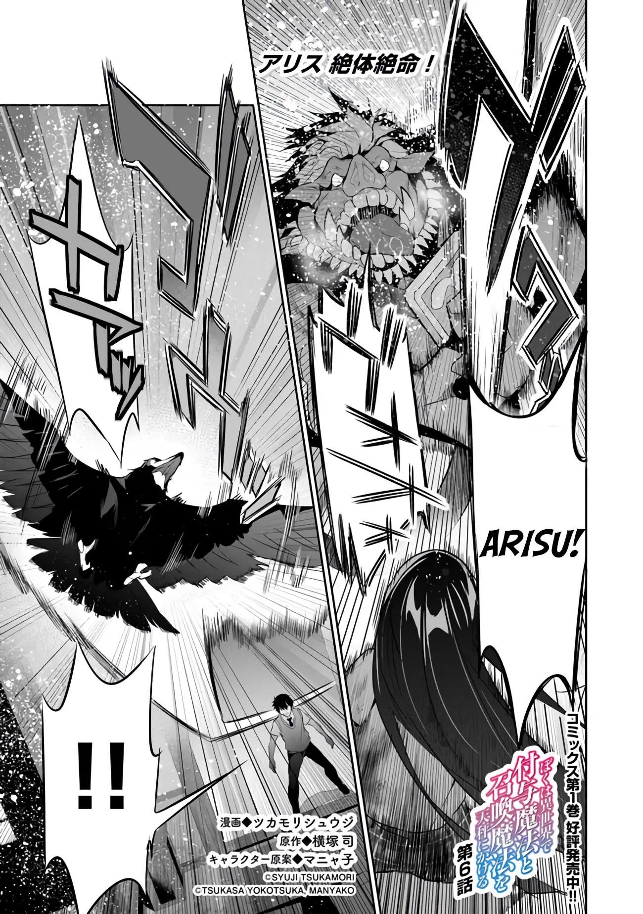 Boku Wa Isekai De Fuyo Mahou To Shoukan Mahou Wo Tenbin Ni Kakeru Chapter 6 - BidManga.com