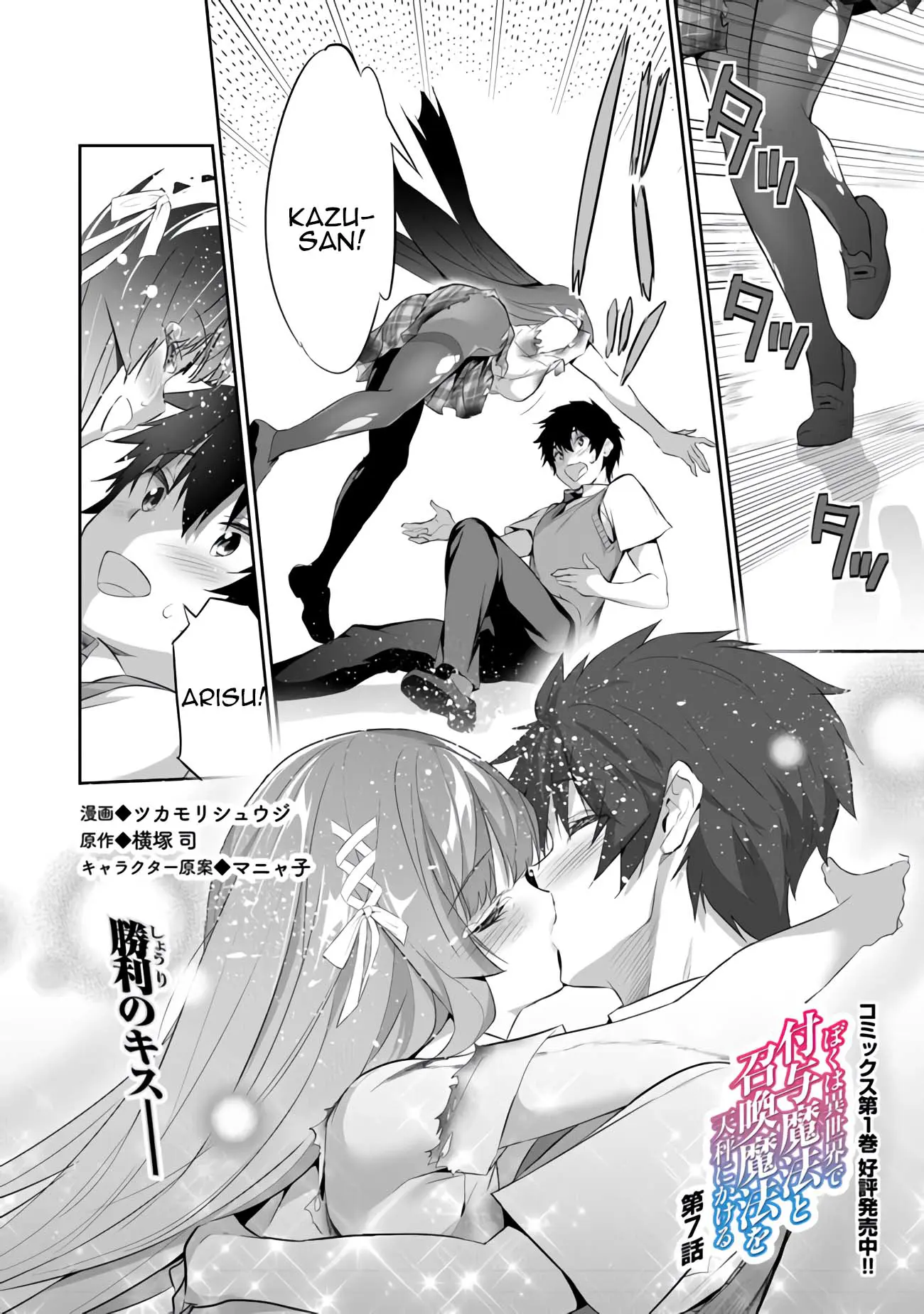 Boku Wa Isekai De Fuyo Mahou To Shoukan Mahou Wo Tenbin Ni Kakeru Chapter 7 - BidManga.com