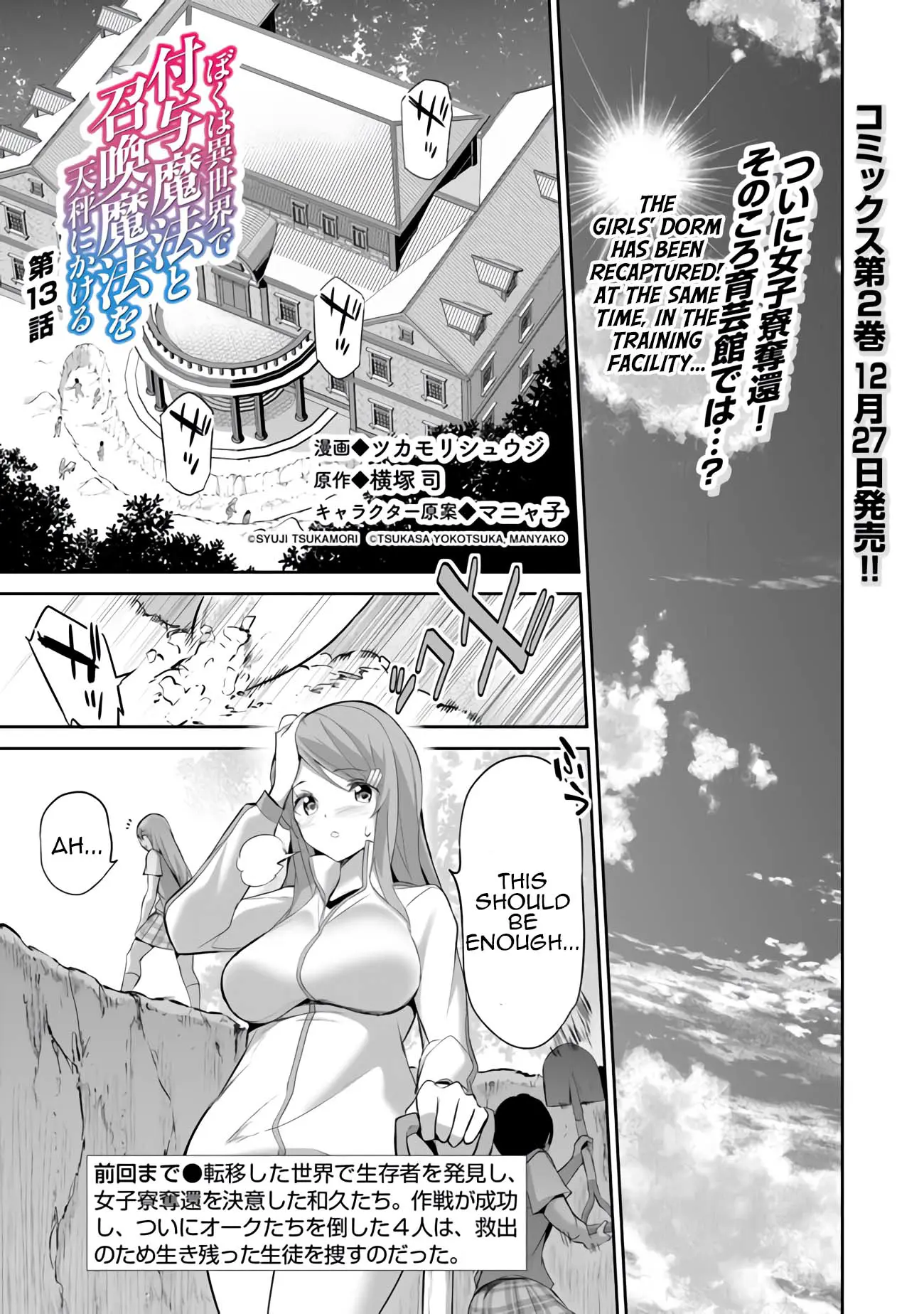 Boku Wa Isekai De Fuyo Mahou To Shoukan Mahou Wo Tenbin Ni Kakeru Chapter 13 - BidManga.com