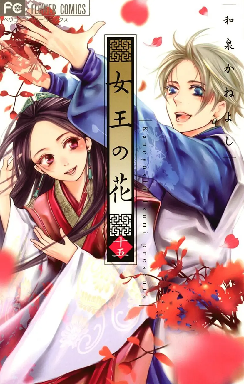 Joou No Hana Chapter 42.1 - BidManga.com