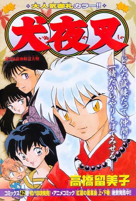 Inuyasha Chapter 426 - BidManga.com