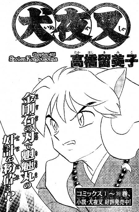 Inuyasha Chapter 403 - BidManga.com