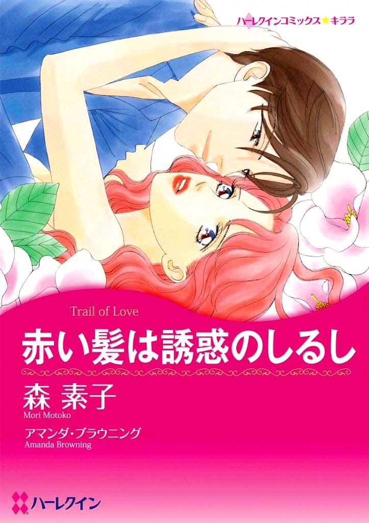 Akai Kami Wa Yuuwaku No Shirushi (Trail Of Love) Chapter 0 - BidManga.com