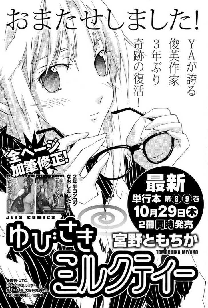 Yubisaki Milk Tea Chapter 75 - BidManga.com