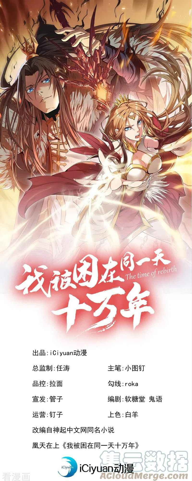 I Was Stuck On The Same Day For One Hundred Thousand Years Chapter 90 - BidManga.com