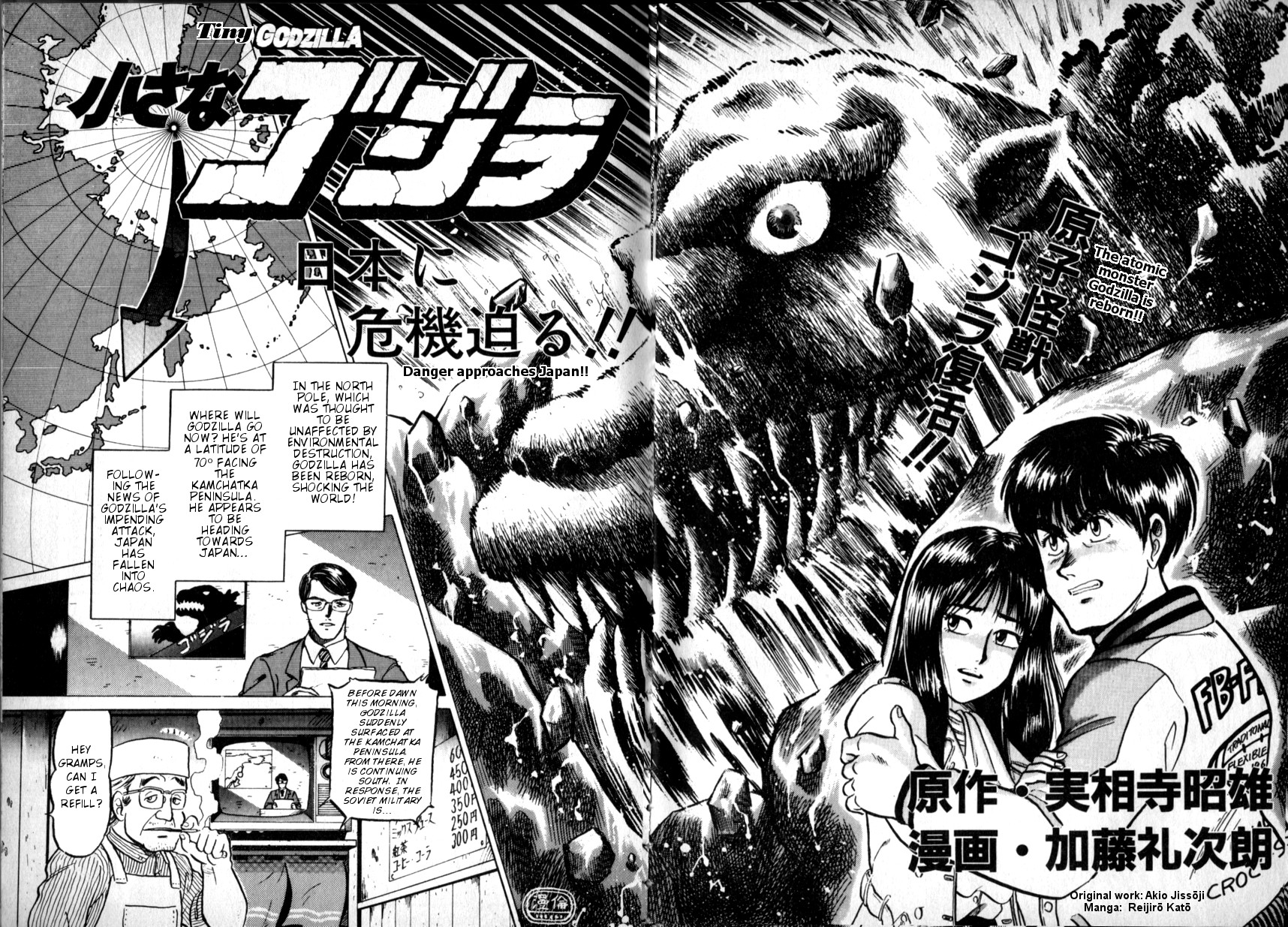 The Godzilla Comic Anthology Chapter 9 - BidManga.com