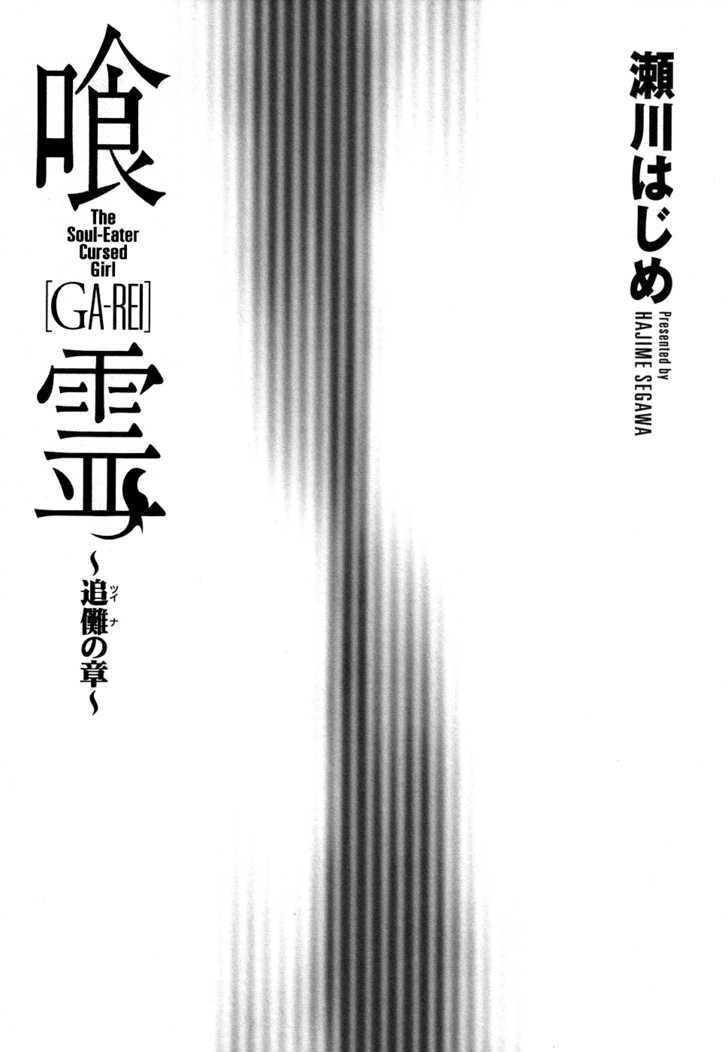 Ga-Rei - Tsuina No Shou Chapter 1 - BidManga.com