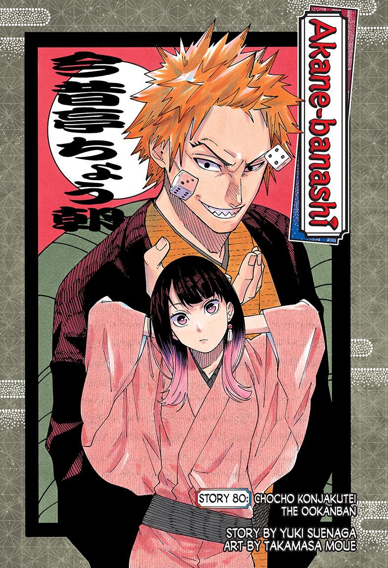 Akane Banashi Chapter 80 - BidManga.com