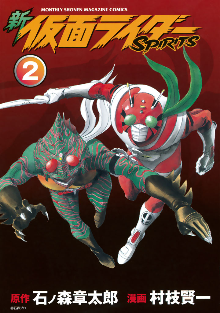 Shin Kamen Rider Spirits Chapter 4 - BidManga.com