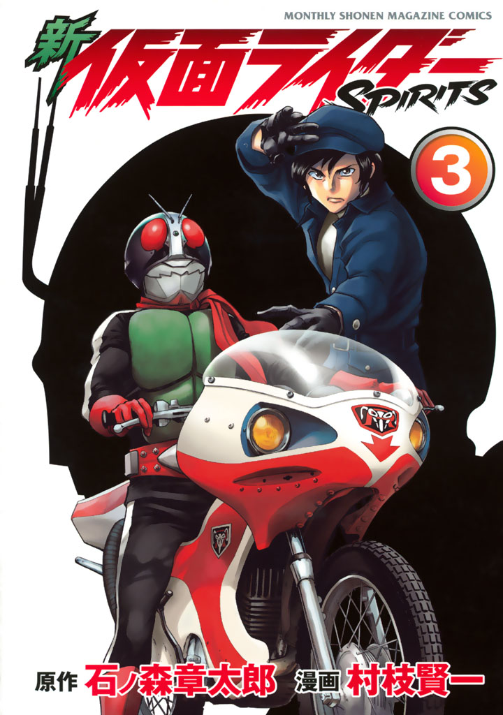 Shin Kamen Rider Spirits Chapter 8 - BidManga.com