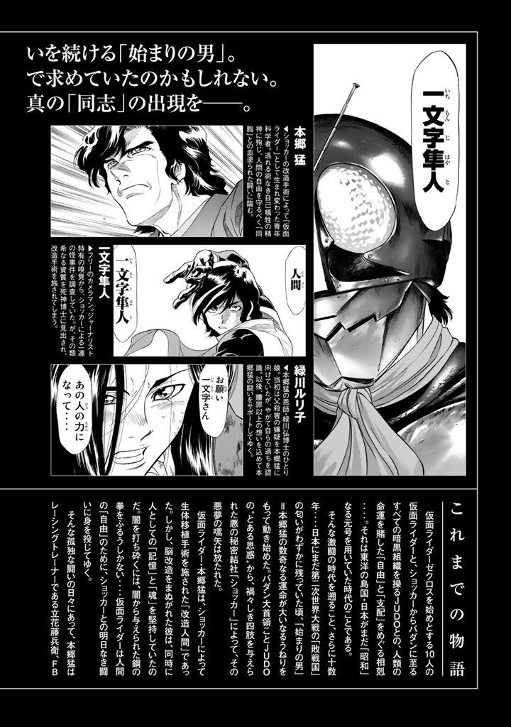 Shin Kamen Rider Spirits Chapter 3 - BidManga.com