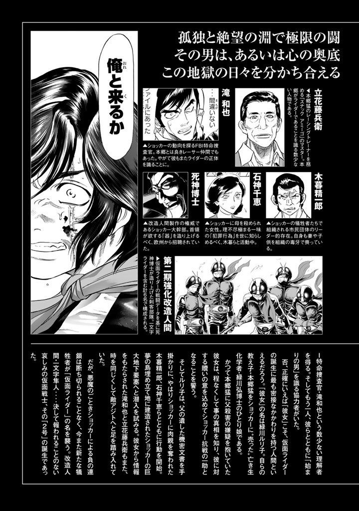 Shin Kamen Rider Spirits Chapter 3 - BidManga.com