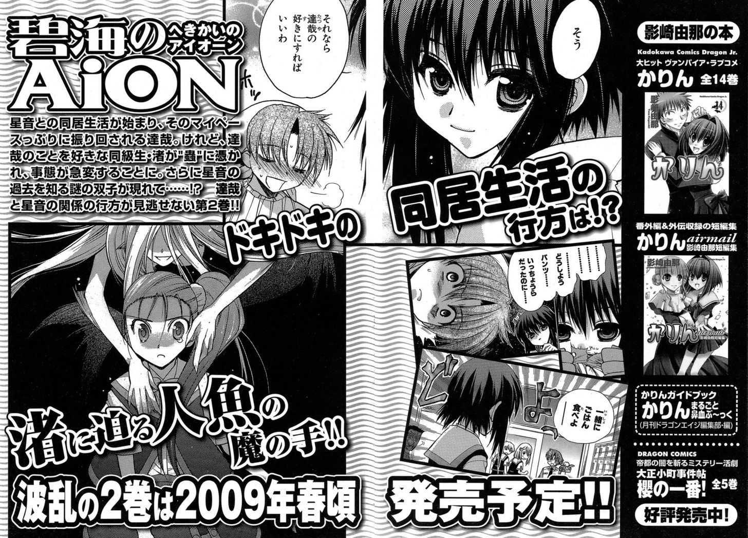 Hekikai No Aion Chapter 4 - ManhuaZ.net