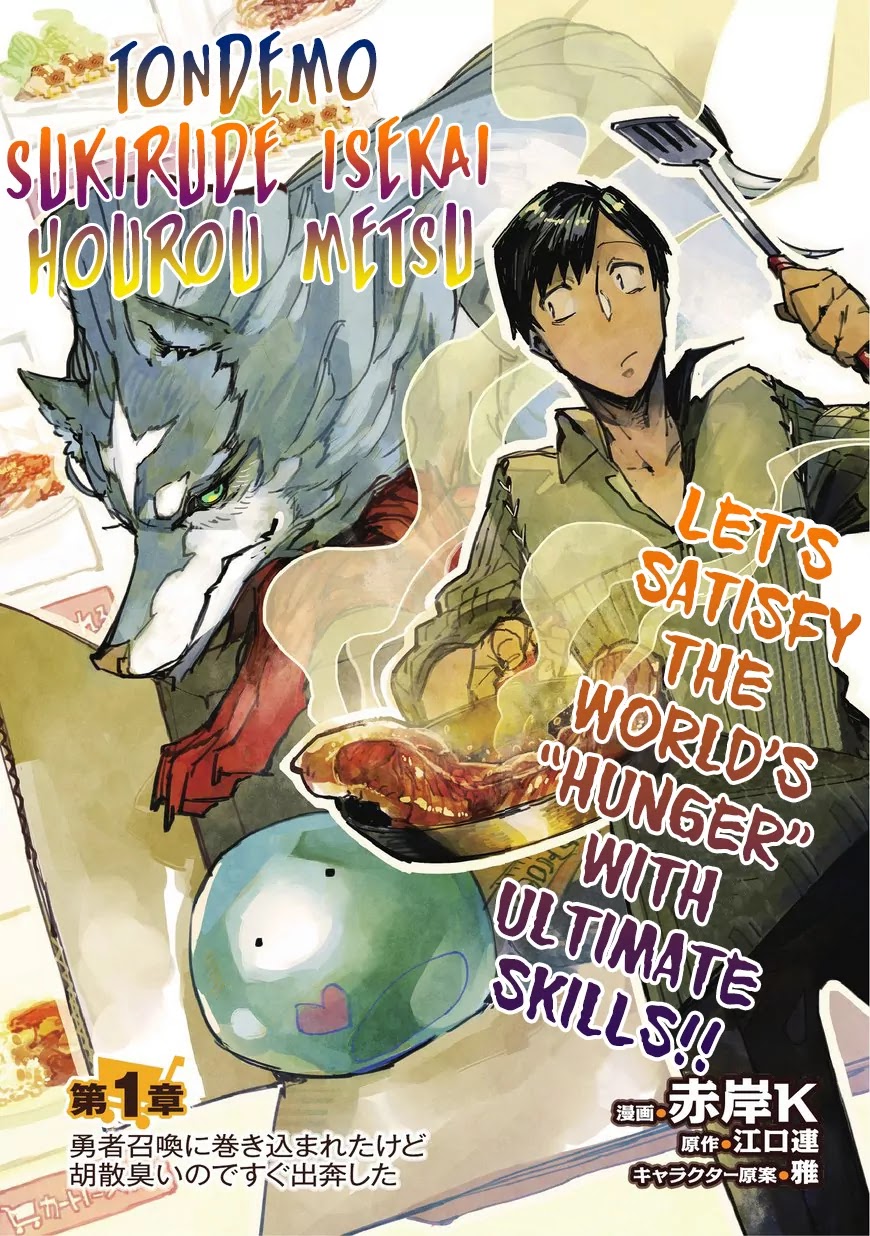 Tondemo Skill De Isekai Hourou Meshi Chapter 1 - BidManga.com