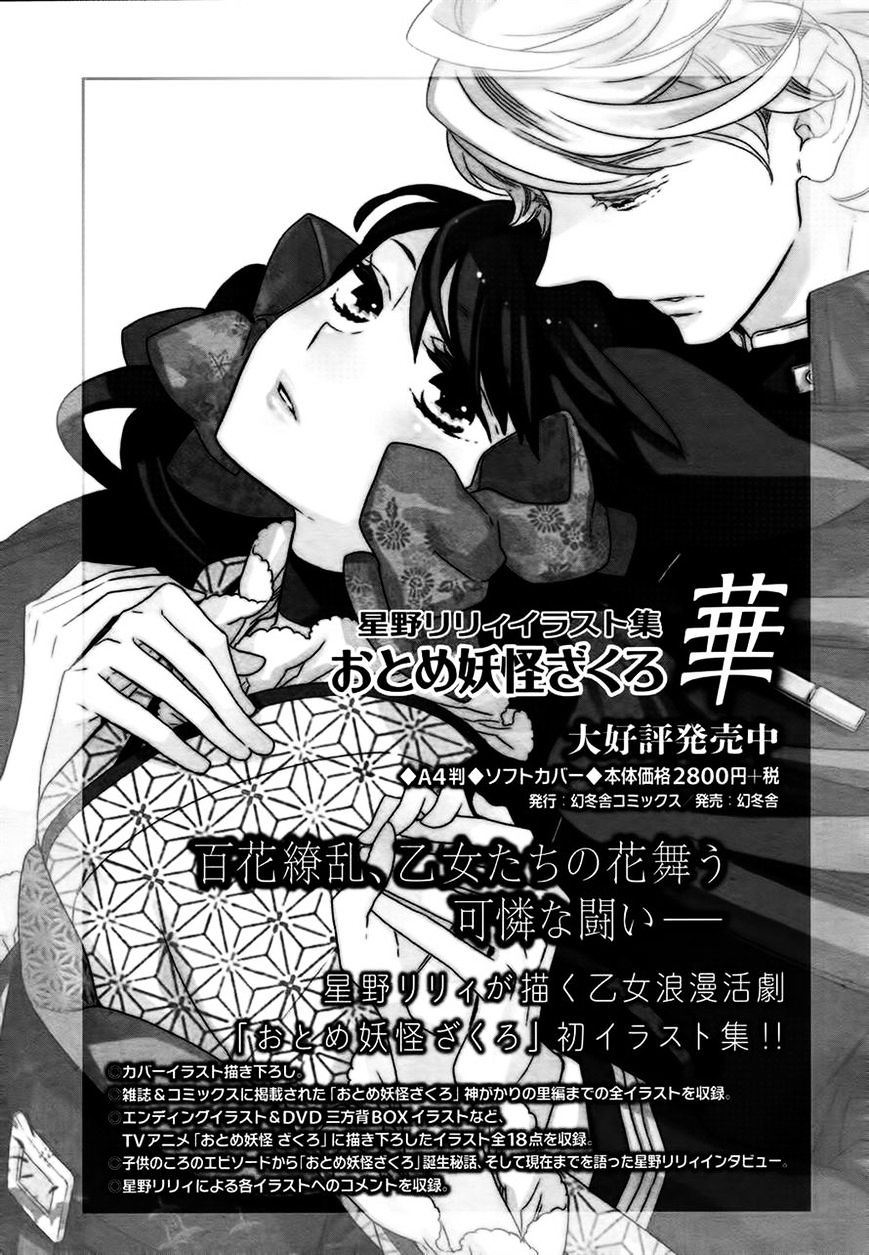 Otome Youkai Zakuro Chapter 70 - BidManga.com