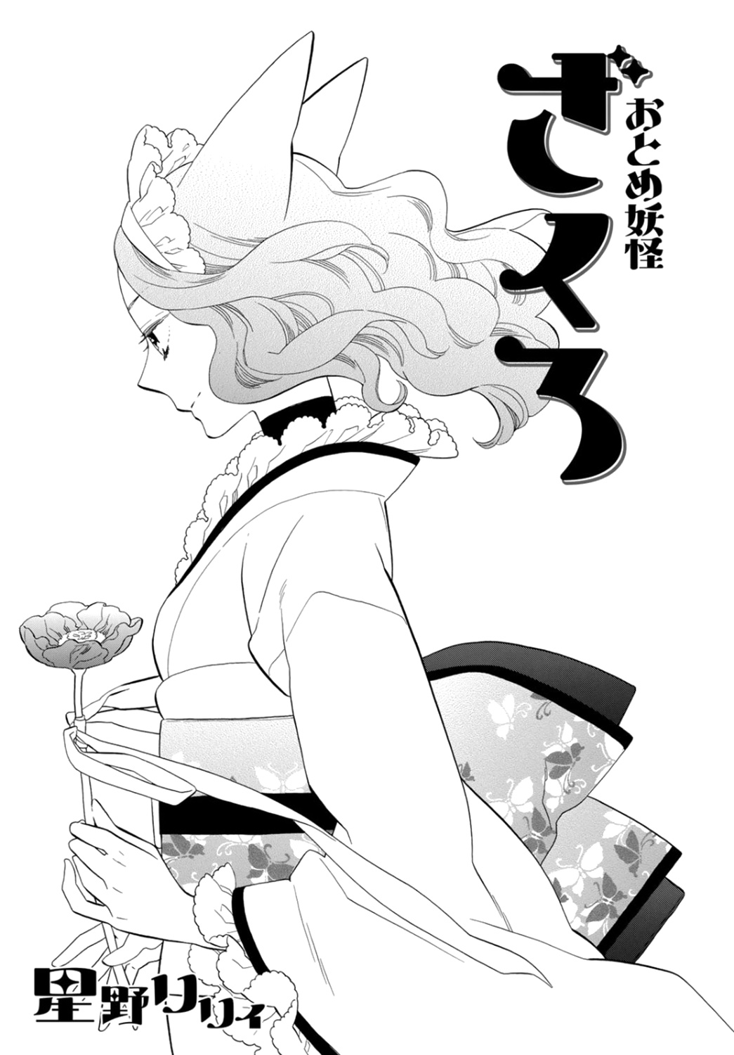 Otome Youkai Zakuro Chapter 77 - BidManga.com