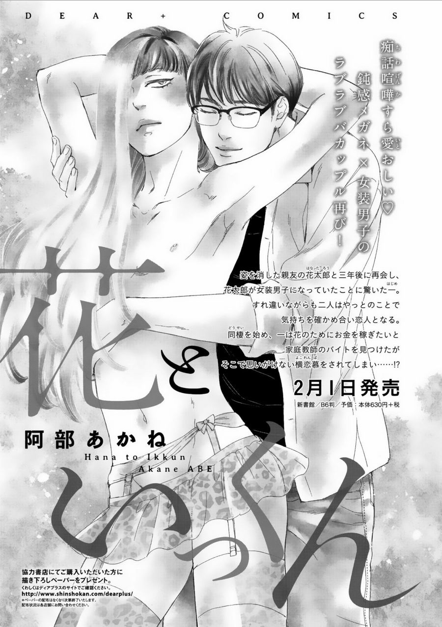 Hana To Ikkun Chapter 1 - BidManga.com