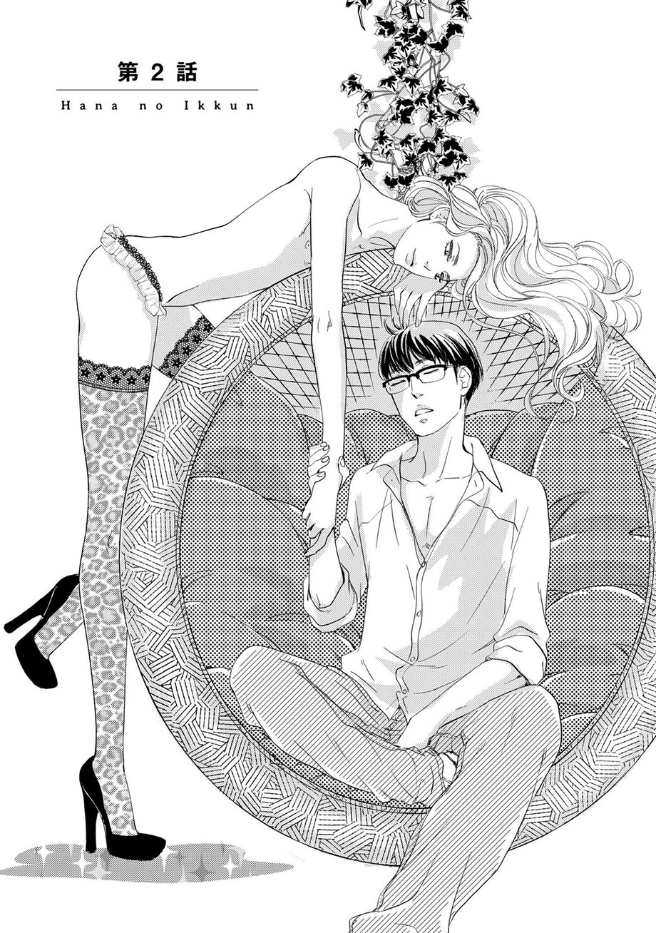 Hana To Ikkun Chapter 4 - BidManga.com