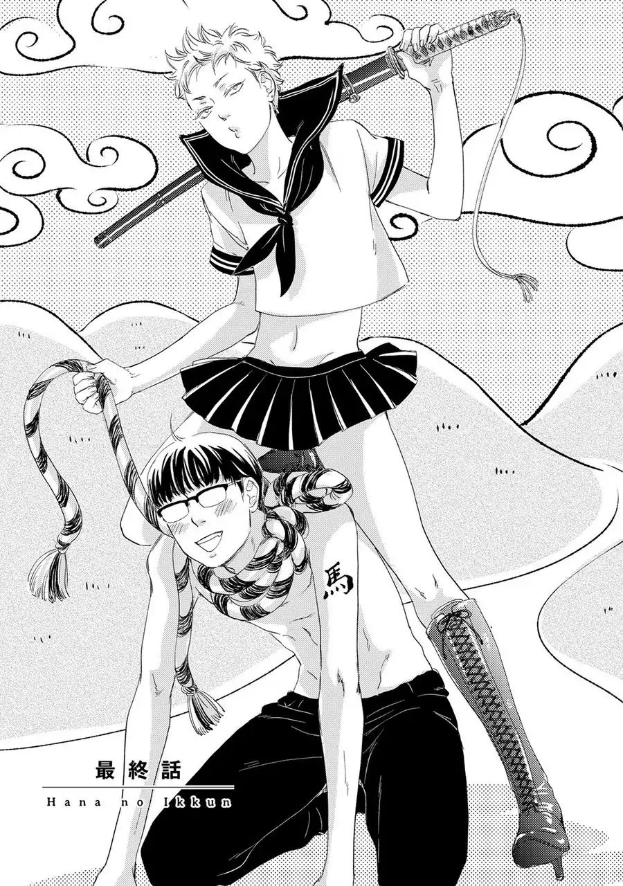 Hana To Ikkun Chapter 5 - BidManga.com