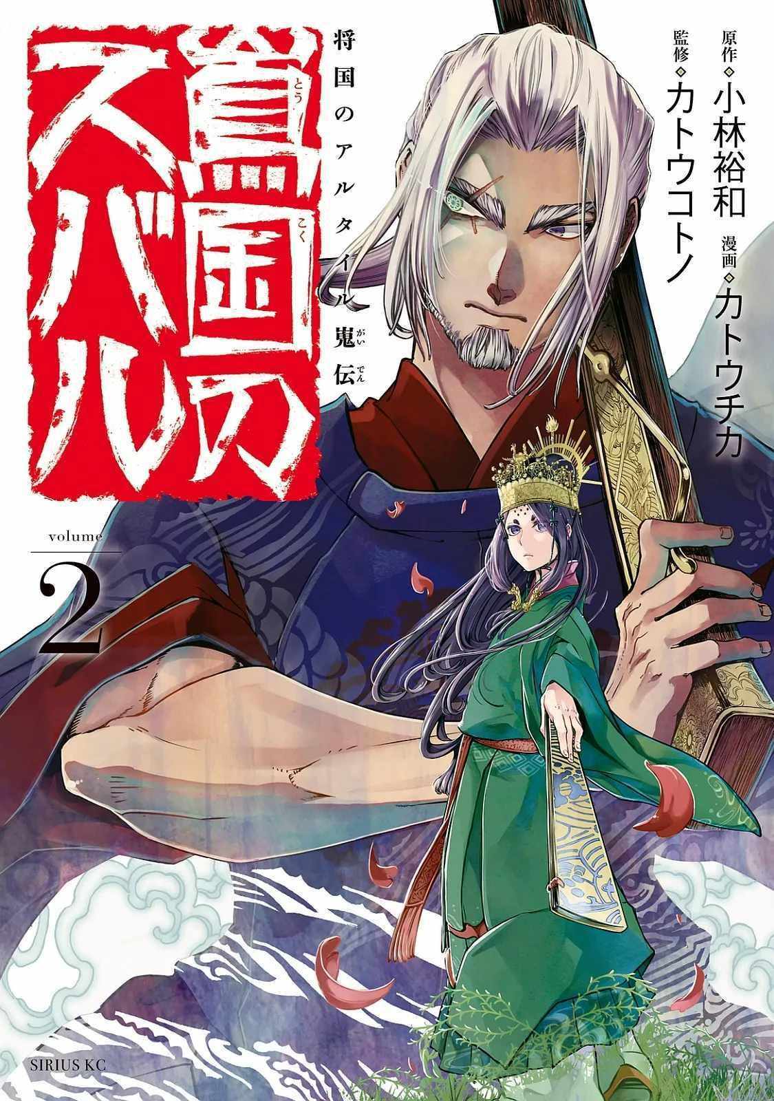 Shoukoku No Altair Gaiden - Toukoku No Subaru Chapter 25 - BidManga.com