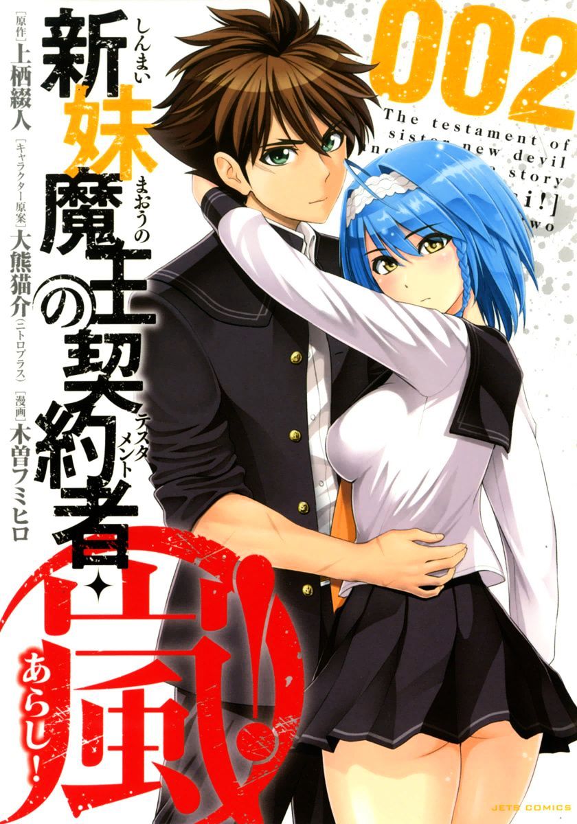 Shinmai Maou No Testament Arashi! Chapter 7 - BidManga.com