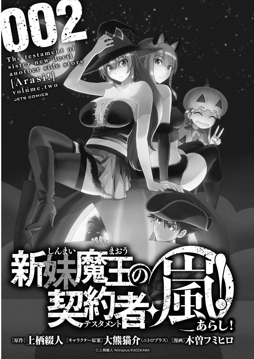 Shinmai Maou No Testament Arashi! Chapter 7 - BidManga.com