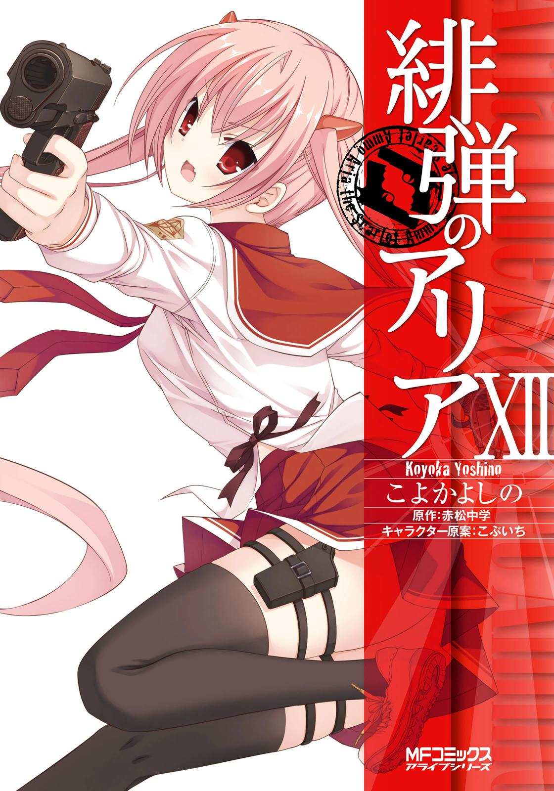 Hidan No Aria Chapter 63 - BidManga.com