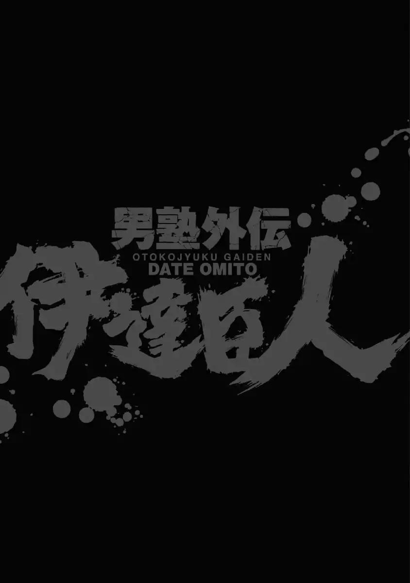 Otokojuku Gaiden - Date Omito Chapter 28 - BidManga.com