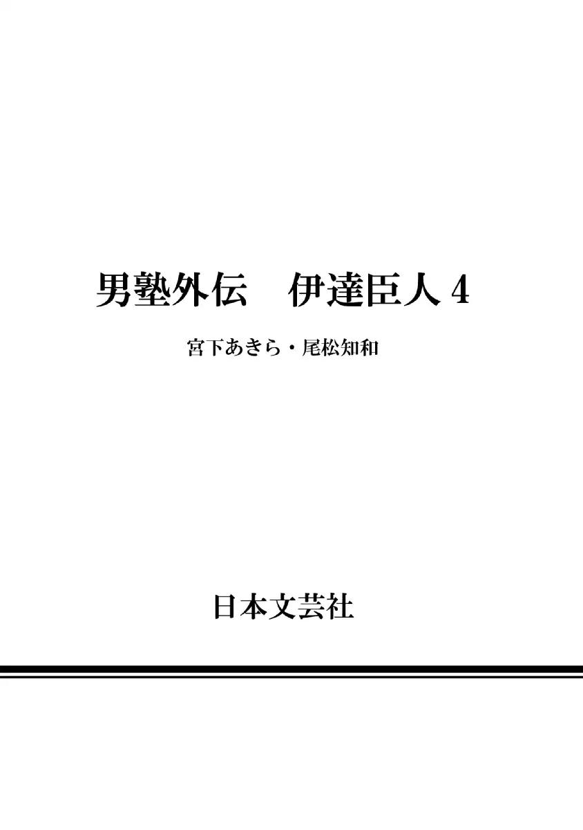 Otokojuku Gaiden - Date Omito Chapter 28 - BidManga.com