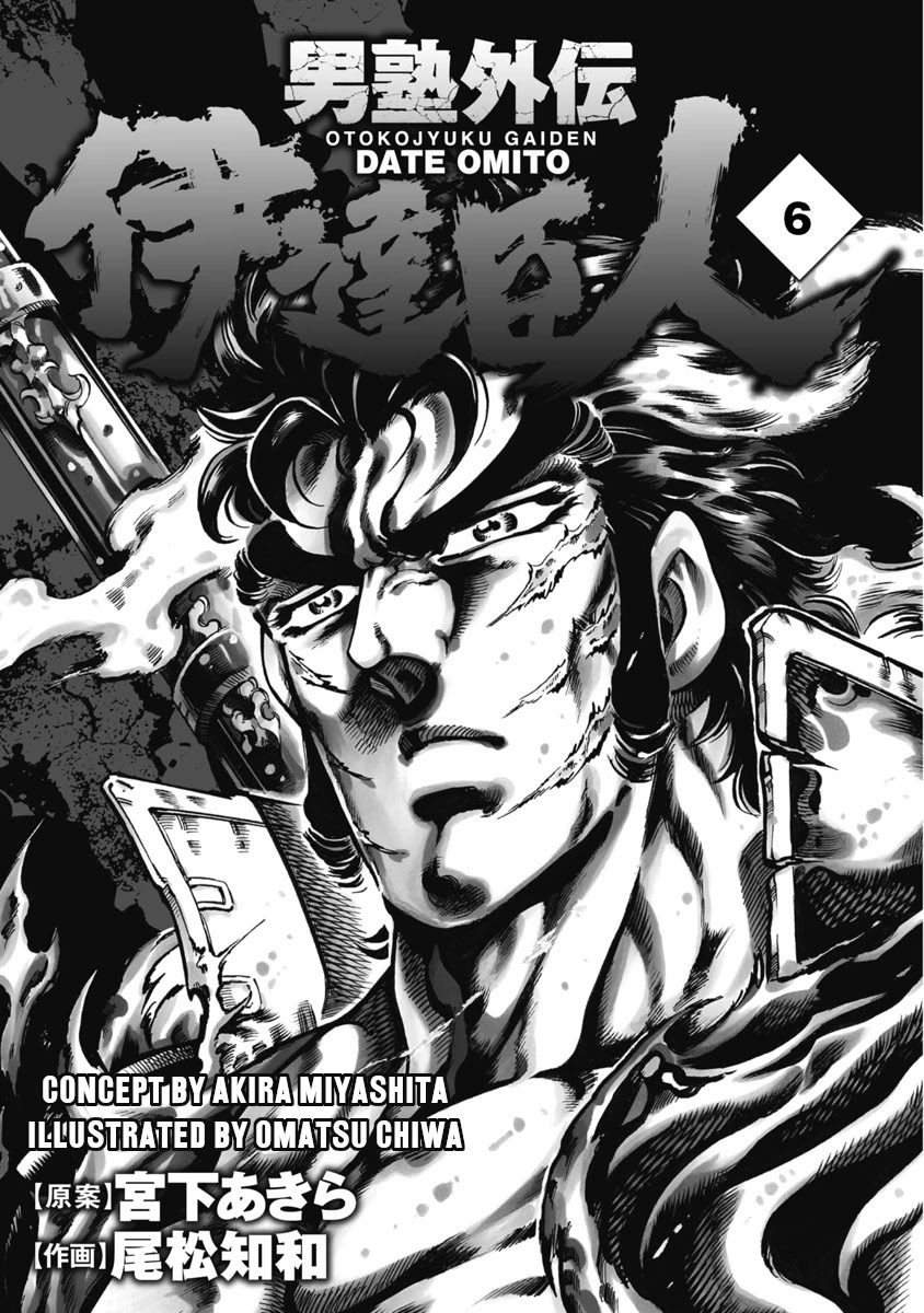 Otokojuku Gaiden - Date Omito Chapter 36 - BidManga.com