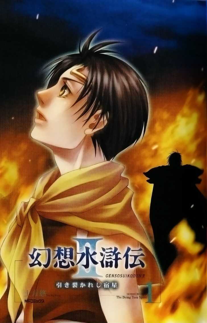 Gensou Suikoden Ii - Hiki Sakareshi Shukusei Chapter 1 - BidManga.com